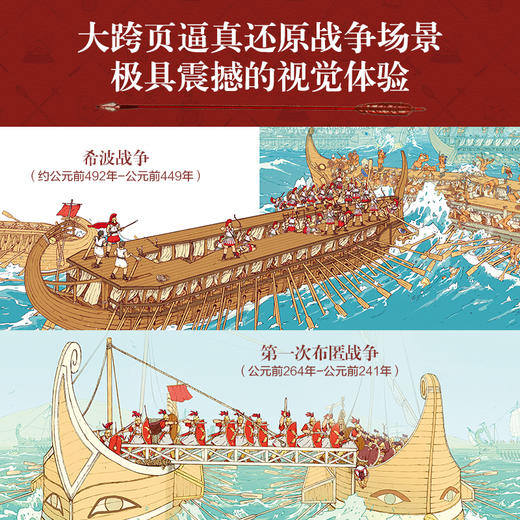 乐乐趣-画给孩子的人文史 古代勇士 原价89 商品图4