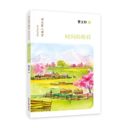 《语文第二课堂：拓展阅读版》：国际安徒生奖得主曹文轩选编 商品图5