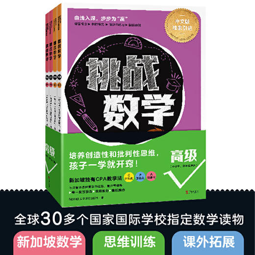 挑战数学（高阶6册） 商品图4