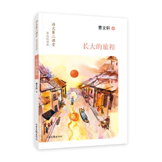 《语文第二课堂：拓展阅读版》：国际安徒生奖得主曹文轩选编 商品图4