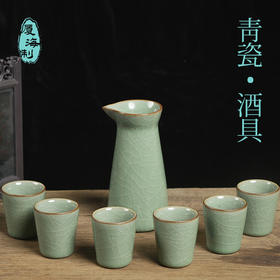 龙泉青瓷XH8027 升祺骈福冰裂釉一壶六杯酒具