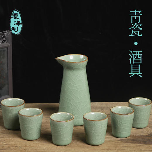 龙泉青瓷XH8027 升祺骈福冰裂釉一壶六杯酒具 商品图0