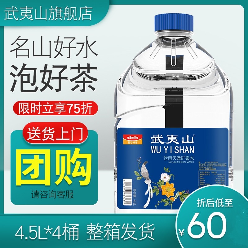 福州武夷山矿泉水福州武夷山泡茶水3种规格可选