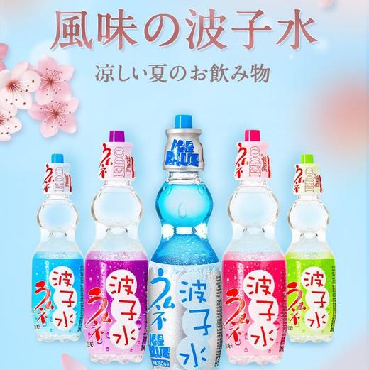 日本进口EDO波子汽水 弹珠汽水哈达汽水果味型250ml碳酸饮料 商品图0