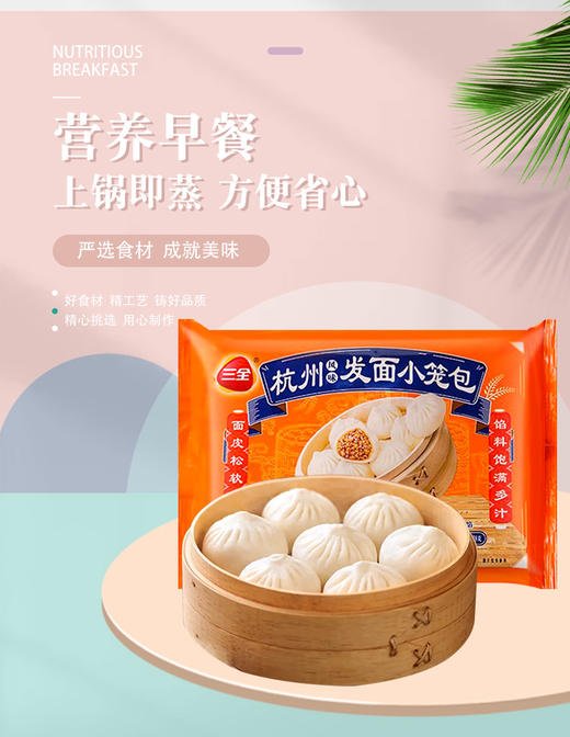 三全杭州小笼包228g 商品图0