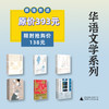 华语文学系列图书套装 商品缩略图0