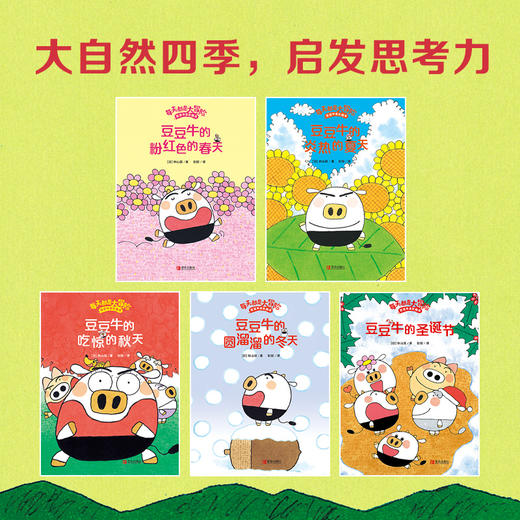 “每天都是大冒险”豆豆牛成长绘本（礼盒装） 商品图7