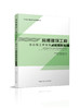房屋建筑工程全过程工程咨询实践与案例 商品缩略图0