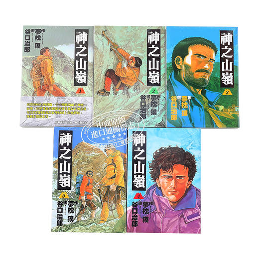 预售 【中商原版】漫画 神之山岭 1-5 谷口治郎 台版漫画书 东贩  商品图3
