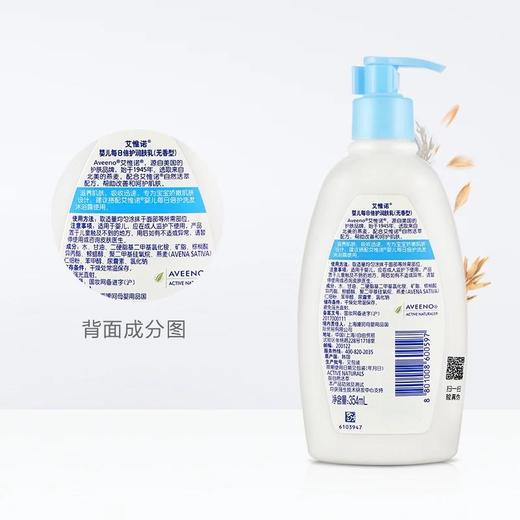 美国Aveenobaby艾惟诺婴儿每日倍护润肤乳（无香型） 354ml 商品图2