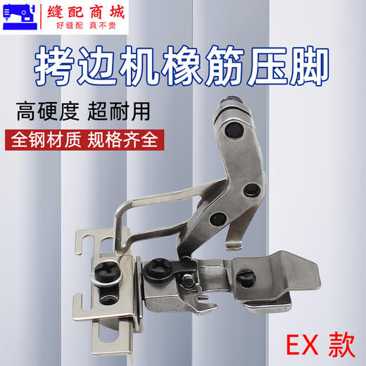 银箭747 飞马700包缝锁边拷边机四线可调橡筋松紧带贴条花边压脚 商品图3