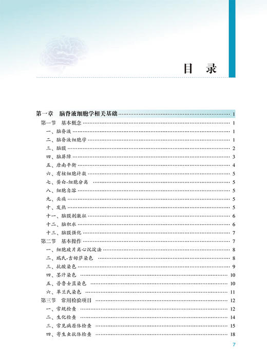 脑脊液细胞学图谱及临床诊断思路 许绍强 主编 脑脊液细胞学内科学书籍 图谱解读和案例分析 人民卫生出版社9787117313445 商品图2