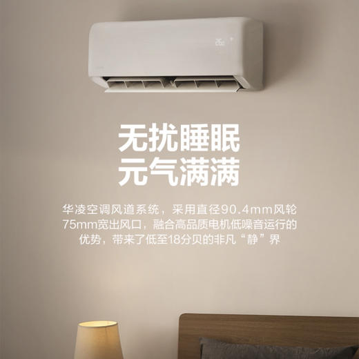 华凌空调KFR-35GW/N8HA1（美的出品） 商品图9