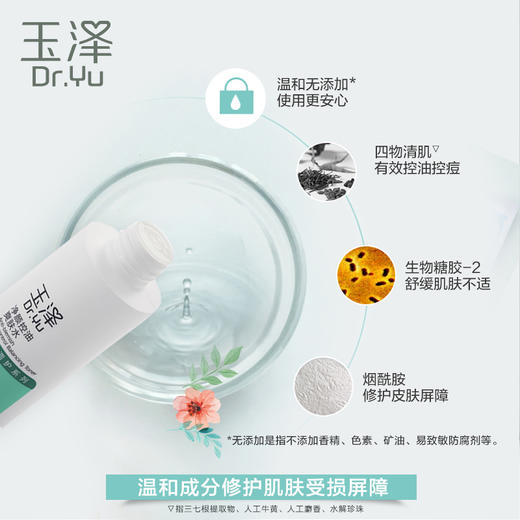 玉泽净颜控油爽肤水200ml 商品图4