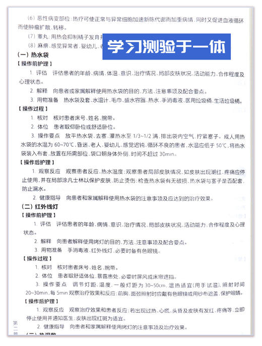 三基护理 全国临床护理三基训练指南临床护理最新版2021人卫版题库医院护士分册招聘书内科基础护理学搭习题集试题人民卫生出版社 商品图3