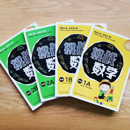 挑战数学（初级4册） 商品图4