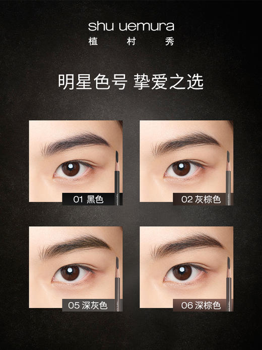 王一博力荐植村秀日本经典砍刀眉笔防水防汗不易结块持久不脱色 商品图3