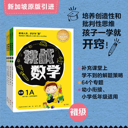 挑战数学（初级4册） 商品图2