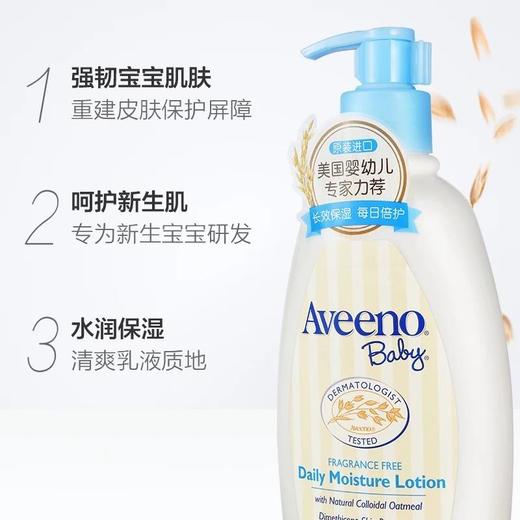 美国Aveenobaby艾惟诺婴儿每日倍护润肤乳（无香型） 354ml 商品图1