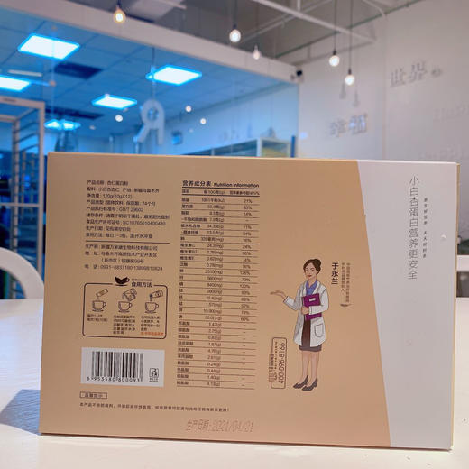 【下单后48小时发货】时时养 杏仁蛋白粉10g*12袋/盒 商品图4