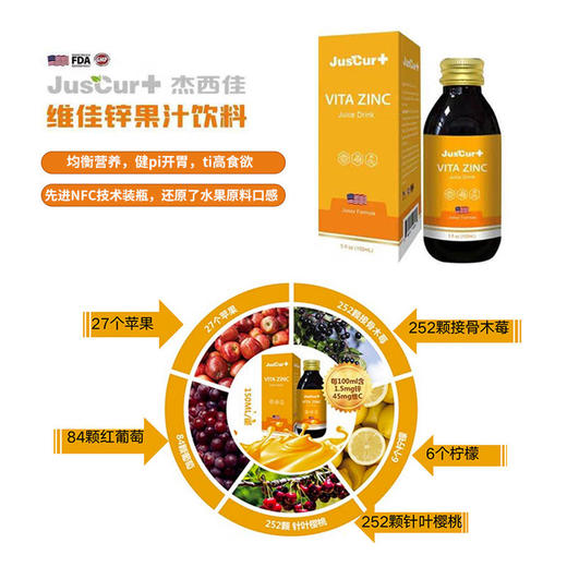 杰西佳维佳锌果汁饮料150ml 商品图2