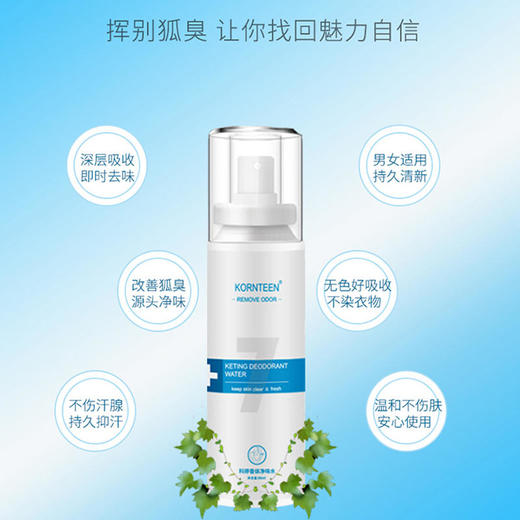 KORNTEEN科婷香体净味水 商品图4