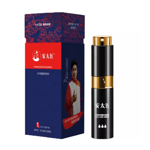 【金币商城】安太医 三方十五味版男用喷剂 （8ml）【赠送同款体验装1ml装】 商品图6