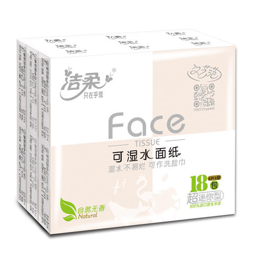 【可湿水面巾纸巾】4层6片*18包洁柔Face手帕纸居家日用清洁工具便携餐巾纸 商品图3