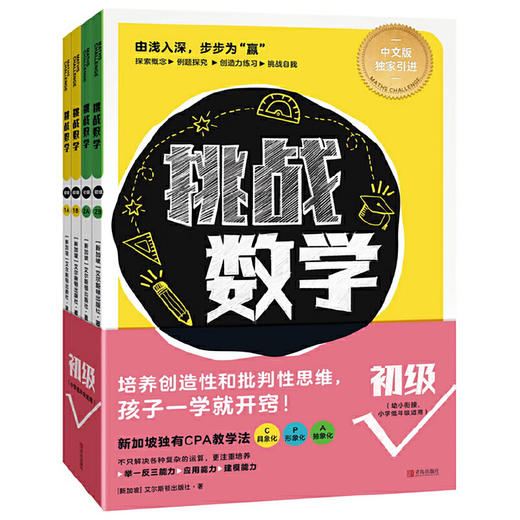 挑战数学（初级4册） 商品图1