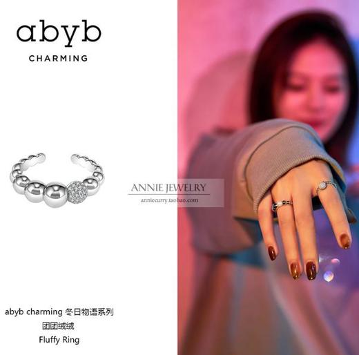 特价秒杀 |ABYB冬日物语团团绒绒戒指 徐璐同款.潮快闪[福利品] 商品图2