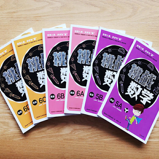 挑战数学（高阶6册） 商品图3