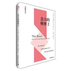 念力的秘密 2 全新修订本