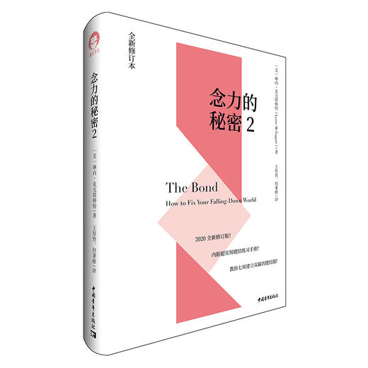 念力的秘密 2 全新修订本 商品图0