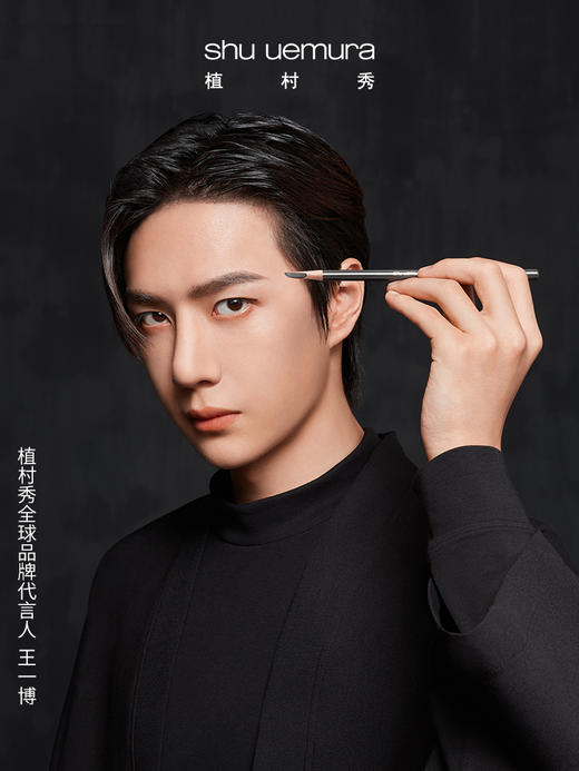 王一博力荐植村秀日本经典砍刀眉笔防水防汗不易结块持久不脱色 商品图4