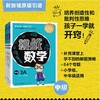 挑战数学（中级4册） 商品缩略图1