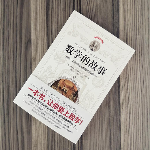 数学的故事 商品图2