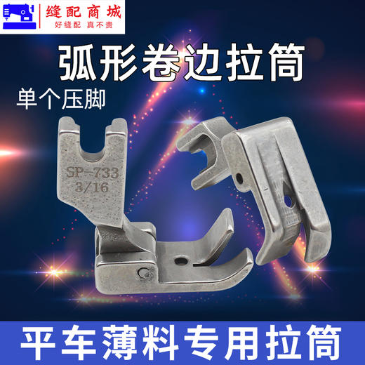 工业平车 F503弧形卷边拉筒卷边器雪纺真丝薄料衬衣纱 商品图3