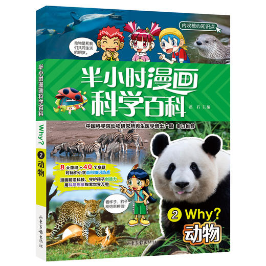 《半小时漫画科学百科》 商品图2