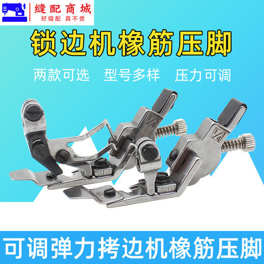 四线橡筋宽压脚 747/700 EX款四线橡筋宽压脚 包缝机压脚 拷边机可调橡筋松紧带压脚 商品图1