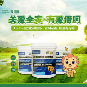 杰西佳爱倍呵复合粉48gEpiCor抗病毒，缓解过敏症状预防缓解感冒、