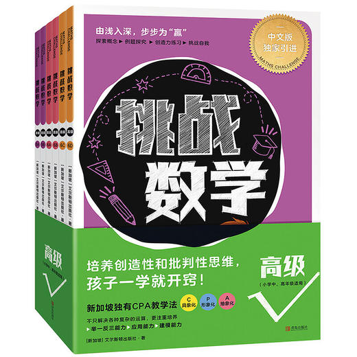 挑战数学（高阶6册） 商品图2