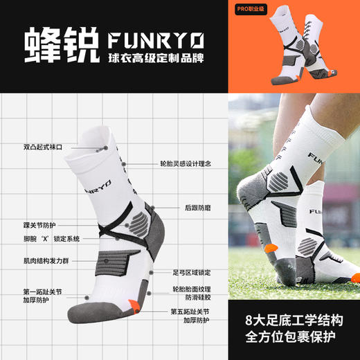蜂锐运动防滑中袜1.0（PRO职业版）S M L青少年中袜 成人中袜 商品图1