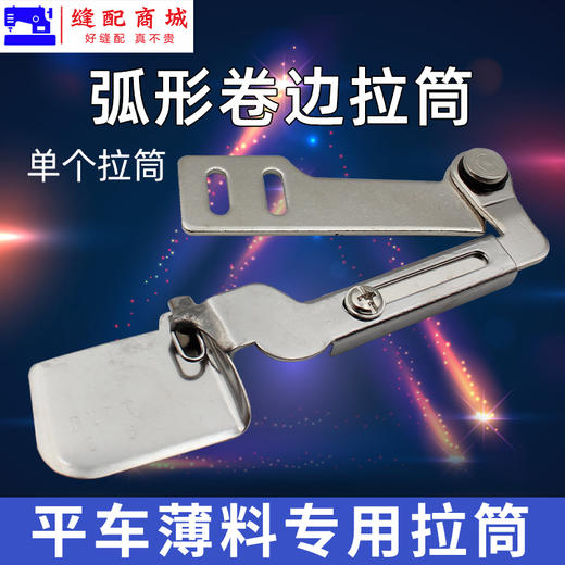 工业平车 F503弧形卷边拉筒卷边器雪纺真丝薄料衬衣纱 商品图2