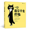 一只直立行走的猫 商品缩略图1