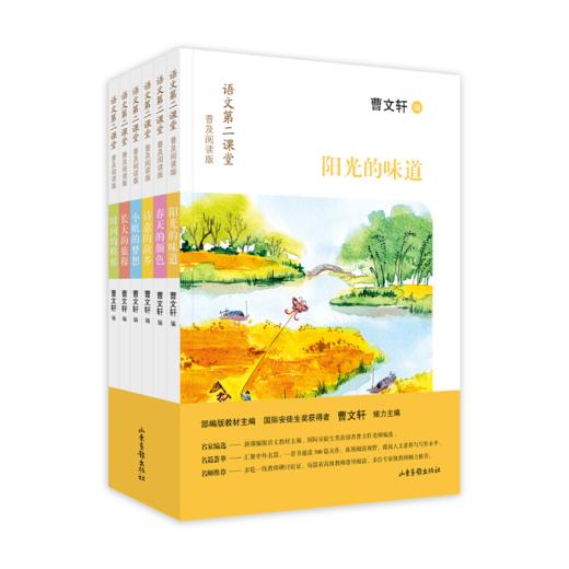 《语文第二课堂：拓展阅读版》：国际安徒生奖得主曹文轩选编 商品图6