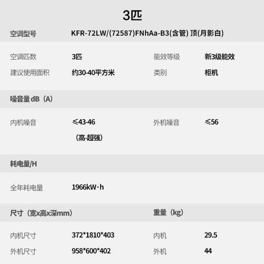 格力空调KFR-72LW/(72587)FNhAb-B3京秀 商品图9