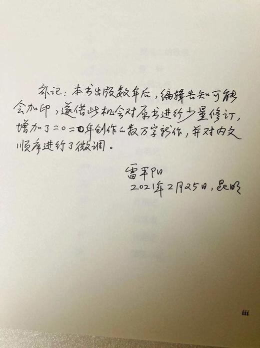 【签名题词本】旧山水 雷平阳 著 诗想者  人民文学奖、鲁迅文学奖得主 雷平阳非虚构文集，定价72 商品图2