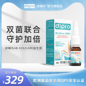 dipro迪辅乐AB安比宝益生菌滴剂，8ml/瓶