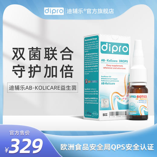 dipro迪辅乐AB安比宝益生菌滴剂，8ml/瓶 商品图0