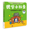 《数学小玩家》套装全8册（8大基础数学概念+50处立体互动机关+8个悬疑侦探故事+10个互动游戏卡） 商品缩略图3